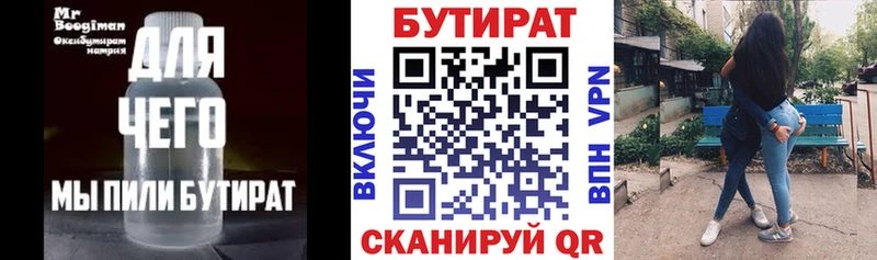 БУТИРАТ бутандиол  Печора 