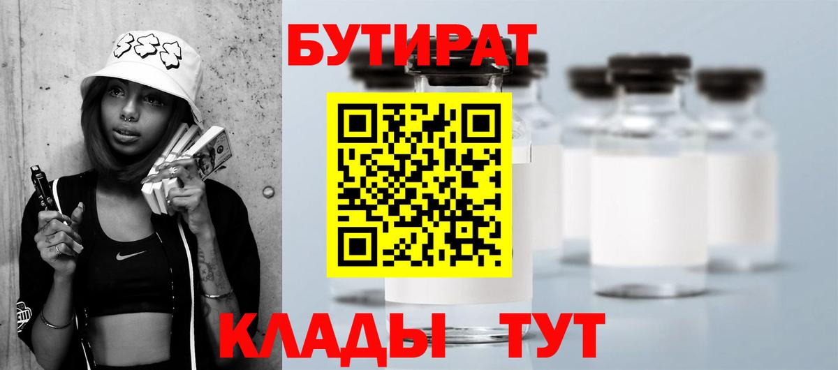 Бутират оксана  Вход с VPN  Печора 