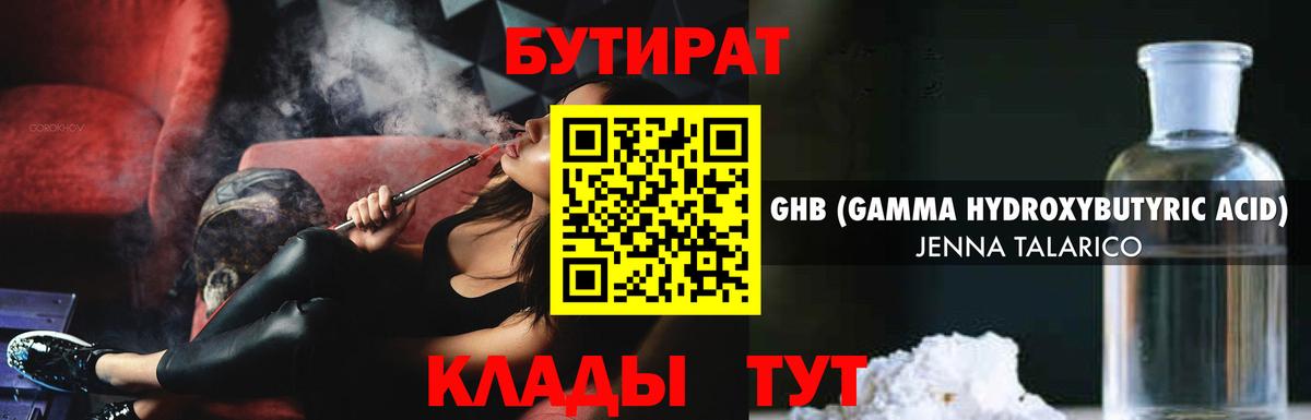 БУТИРАТ оксибутират Печора