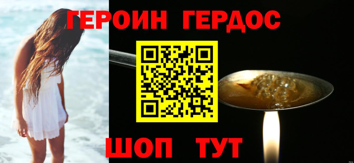 Героин хмурый Печора
