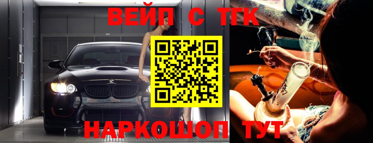 ТГК вейп с тгк Печора